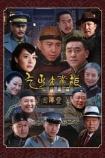 Poster de la serie Chuan Qi Da Zhang Gui