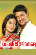 Poster de la película Nee Sukhame Ne Koruthunna
