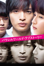 Poster de la película Parallel World Love Story