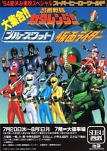 Poster de la película Kamen Rider World