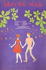 Poster de la película Месяц Май