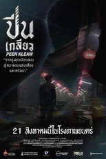 Poster de la película Slum Dragon