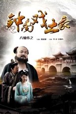 Poster de la película The Eight Immortals of Zhong Li Play Tyrant