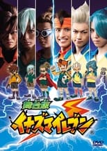 Poster de la película 舞台 版 イナズマ イレブン