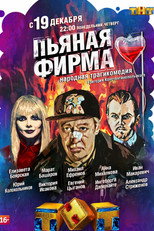 Poster de la serie Drunk Company