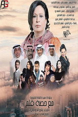 Poster de la serie Hessa Has a Pen