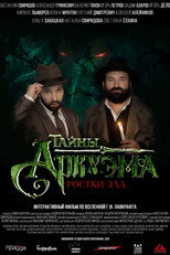 Poster de la película Arkham Secrets
