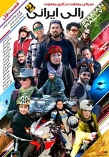 Poster de la serie Iranian Rally