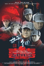 Poster de la serie 奸细