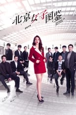 Poster de la serie Women in Beijing