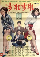 Poster de la película Just Barely