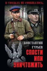 Poster de la serie Спасти или уничтожить