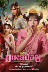 Poster de la serie Oops! I'm the Concubine