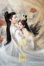 Poster de la serie 神隐