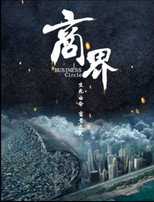 Poster de la película 商界