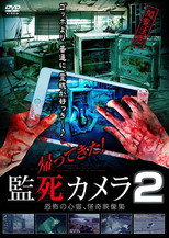 Poster de la película Paranormal Surveillance Camera: Return 2 !