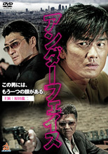 Poster de la película Underface