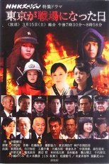 Poster de la serie Tokyo ga senjo ni natta hi