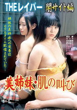 Poster de la película THE RAPIST: Beautiful Sisters' Cry of Skin