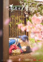 Poster de la serie Bon appétit, majestad