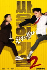 Poster de la película The Techniques of Fighting 2