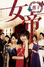 Poster de la serie Jotei Kaoruko