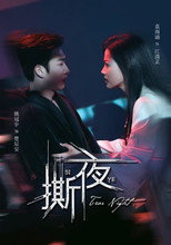 Poster de la serie Tear Night