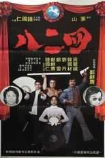 Poster de la película Gang of Four