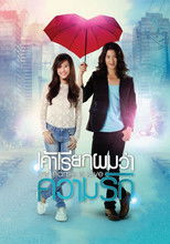 Poster de la película My Name Is Love