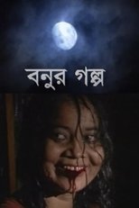 Poster de la película Bonur Golpo
