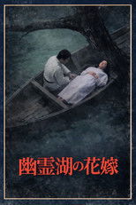 Poster de la película The Bride of the Ghost Lake