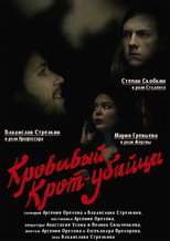Poster de la película Кровавый Крот-убийца