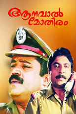 Poster de la película Aanaval Mothiram