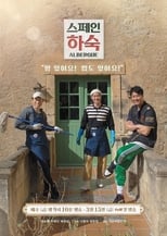 스페인 하숙