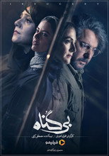 Poster de la serie The Innocent