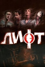 Poster de la película Lift
