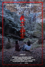 Poster de la película Akiko: Yurei