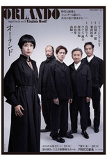 Poster de la película オーランド