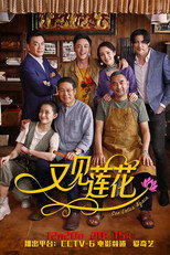 Poster de la película See Lotus Again