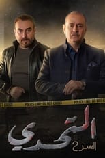 Poster de la serie سر