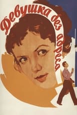 Poster de la película Girl without an Address