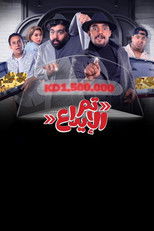 Poster de la película Tam aleyda