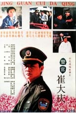 Poster de la película The Police Officer Cui Daqing