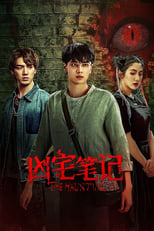 Poster de la serie 凶宅笔记