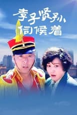 Poster de la película Filial Son And Filial Piety