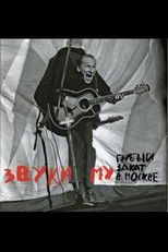 Poster de la película Звуки Му - Грубый закат в Москве