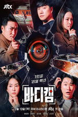 Poster de la serie 바디캠