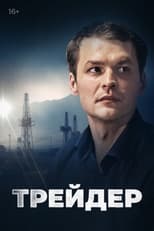 Poster de la serie Trader