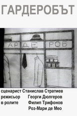 Poster de la película The Wardrobe