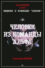 Poster de la película Man From The 